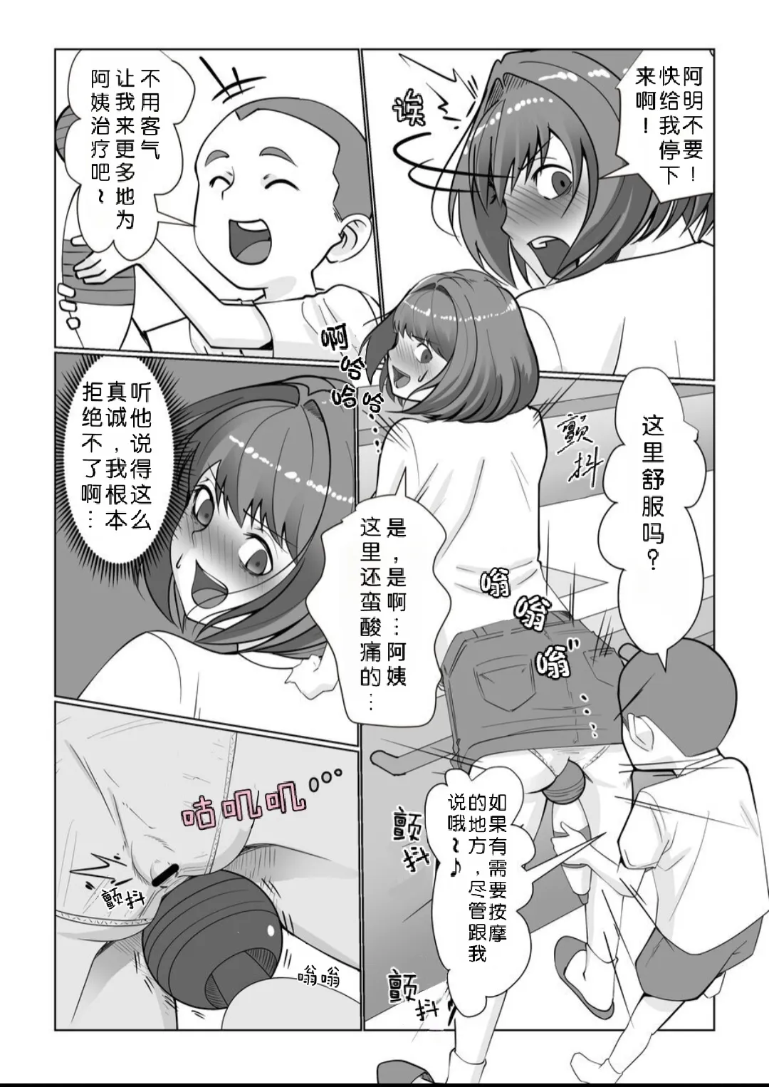 禁止小鬼使用按摩棒!! ~烦躁的亮君妈妈篇~ page 10 full