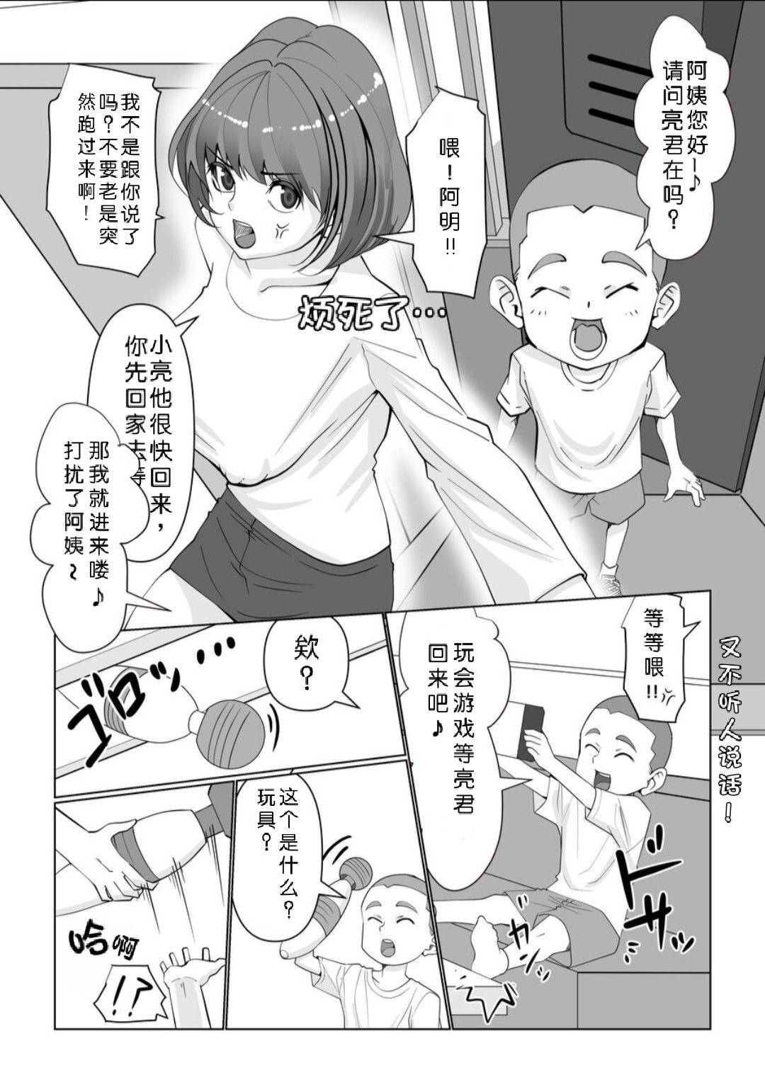 禁止小鬼使用按摩棒!! ~烦躁的亮君妈妈篇~ page 3 full