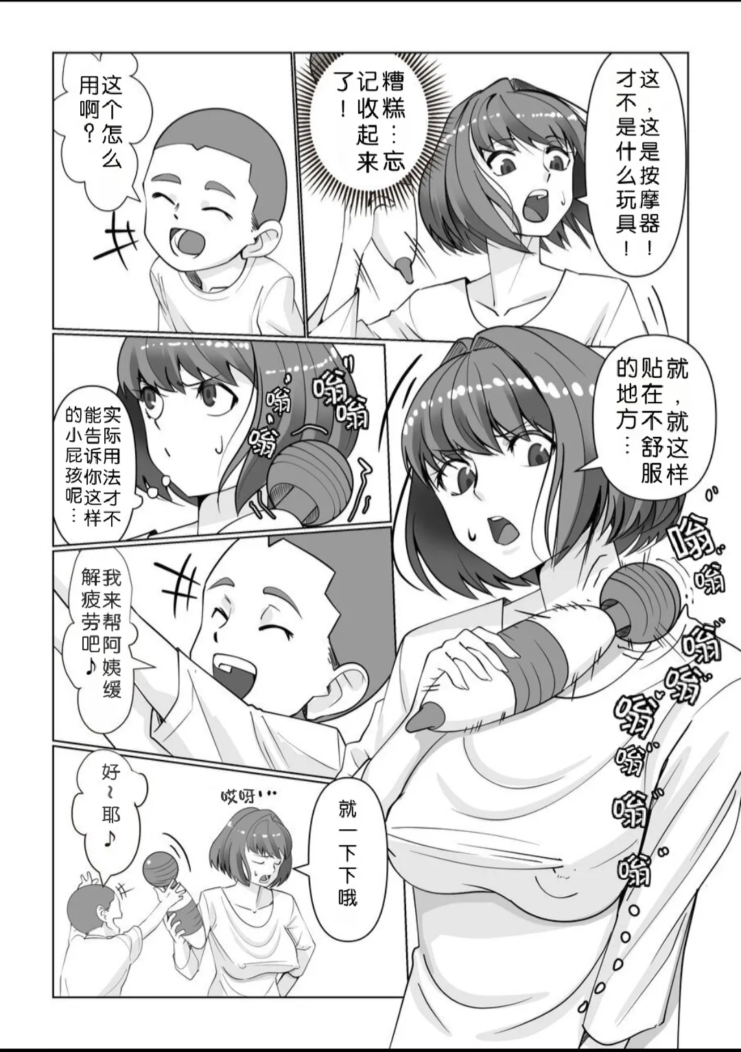 禁止小鬼使用按摩棒!! ~烦躁的亮君妈妈篇~ page 4 full