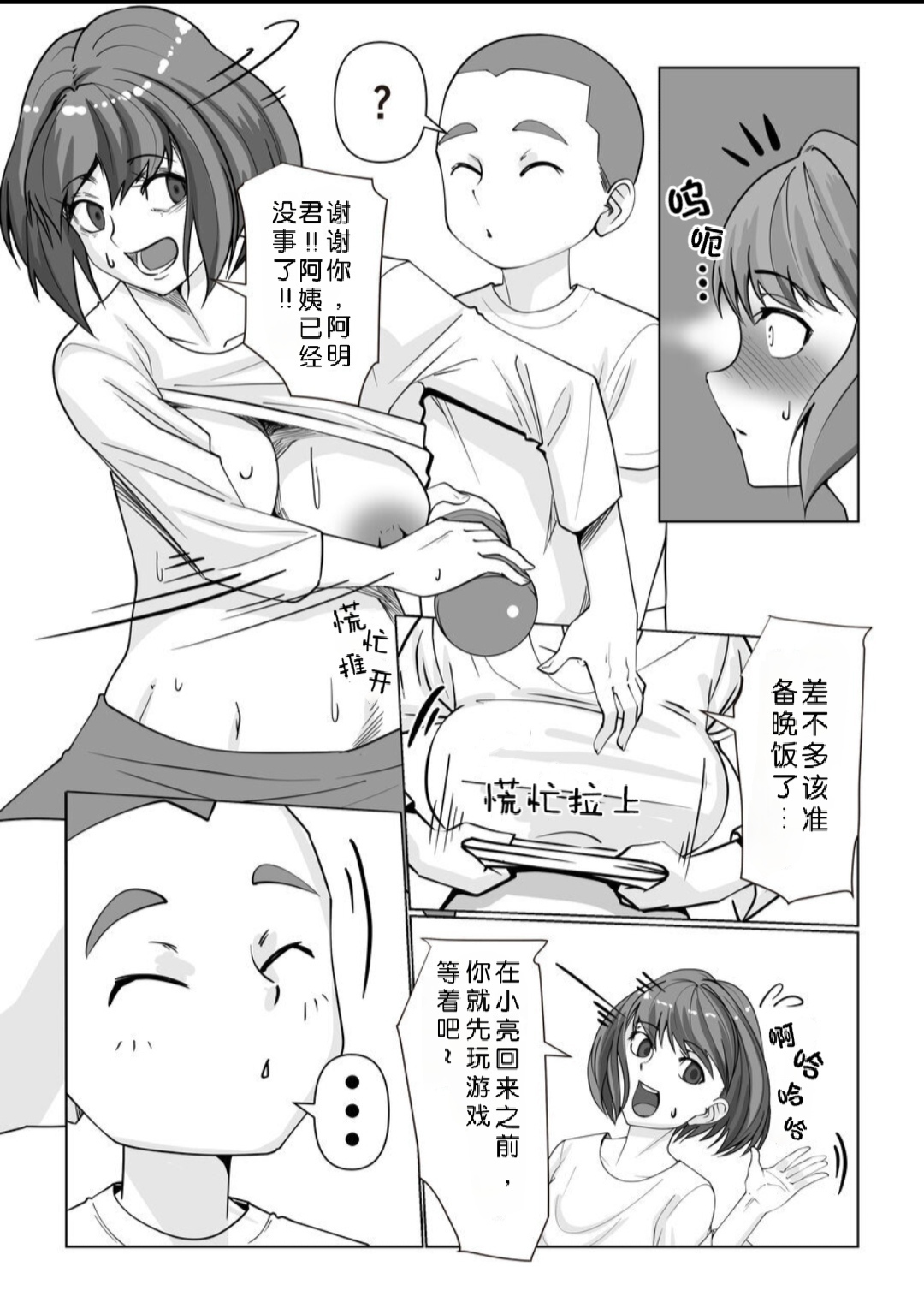 禁止小鬼使用按摩棒!! ~烦躁的亮君妈妈篇~ page 8 full