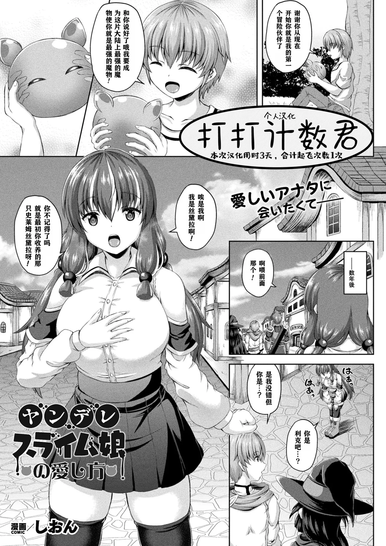 Yandere Slime Musume no Aishikata page 1 full
