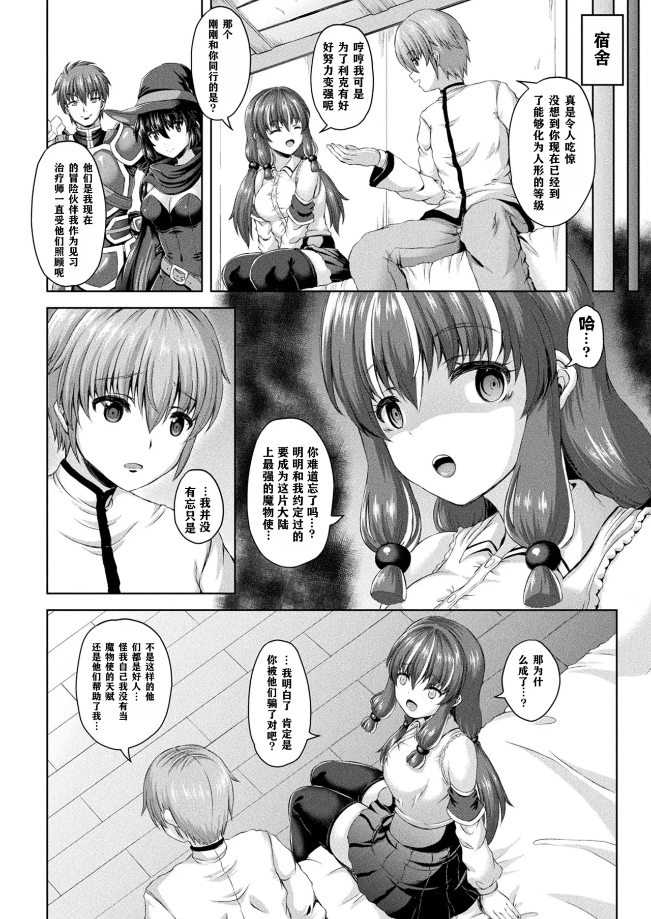 Yandere Slime Musume no Aishikata page 2 full
