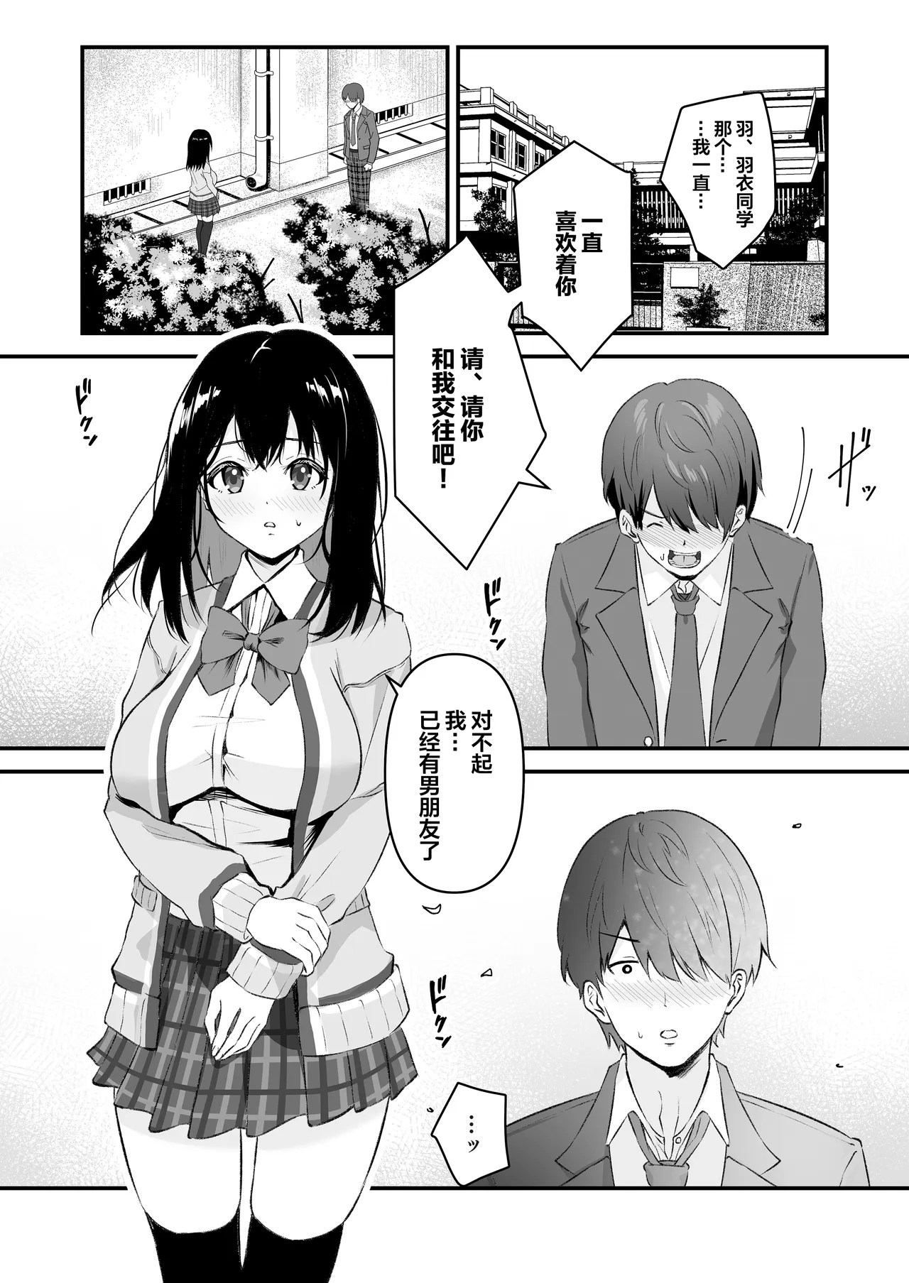 JK Odoshite Isshuukan de Netori Kansui! Kareshi o Mamoru Kenage na Anoko o Choukyou shichaou!【不嵌拟声词汉化002】 page 2 full