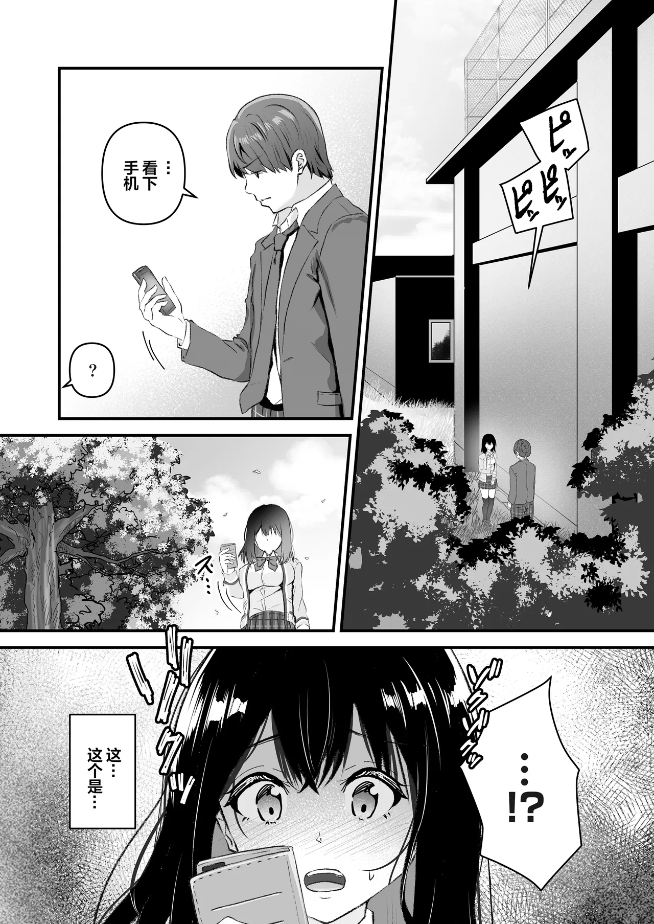JK Odoshite Isshuukan de Netori Kansui! Kareshi o Mamoru Kenage na Anoko o Choukyou shichaou!【不嵌拟声词汉化002】 page 3 full