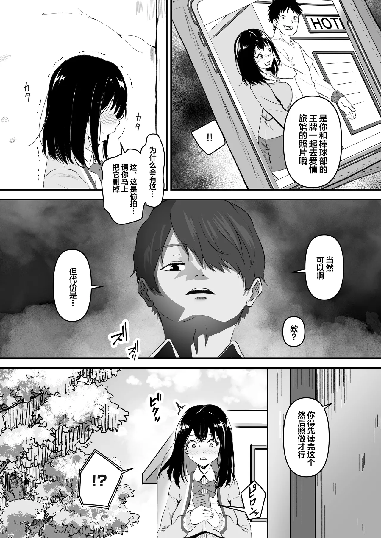 JK Odoshite Isshuukan de Netori Kansui! Kareshi o Mamoru Kenage na Anoko o Choukyou shichaou!【不嵌拟声词汉化002】 page 4 full
