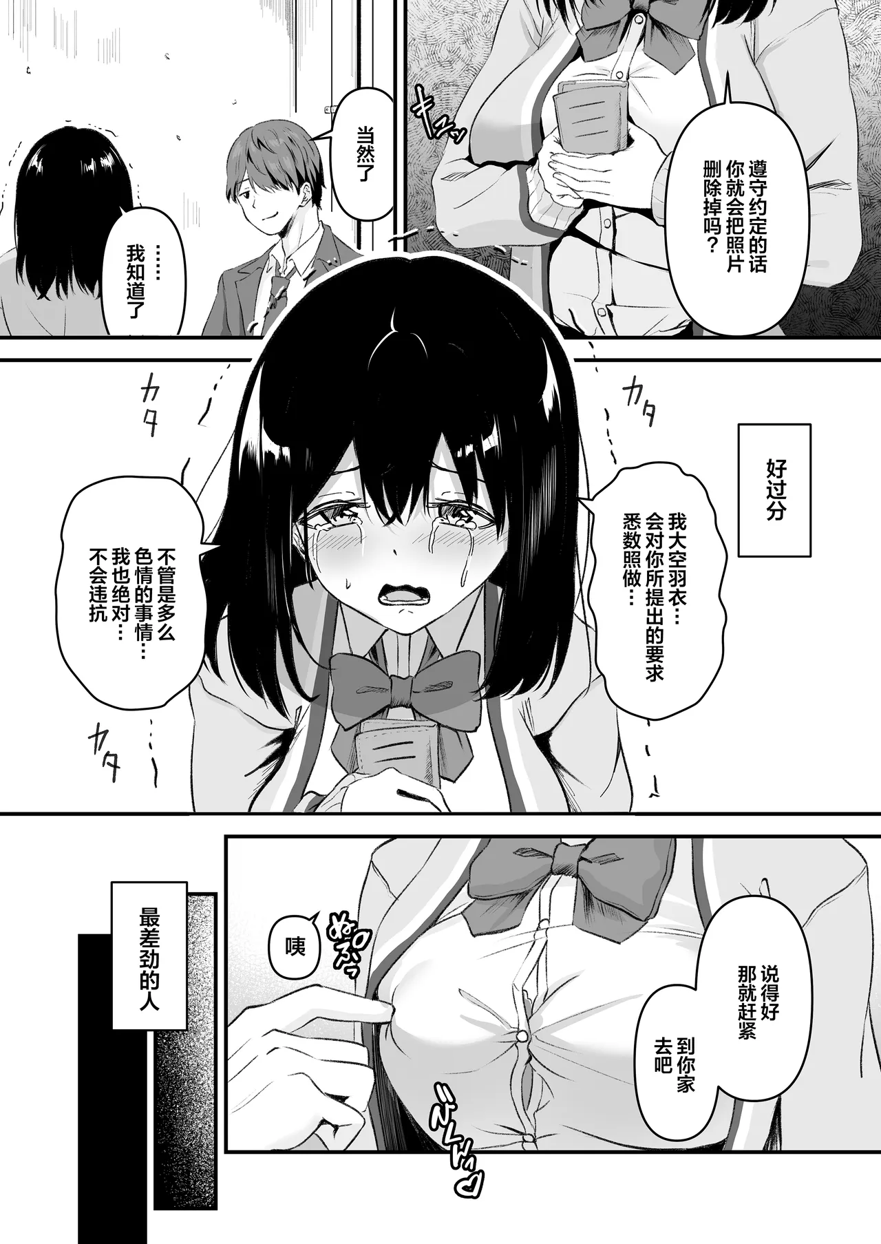 JK Odoshite Isshuukan de Netori Kansui! Kareshi o Mamoru Kenage na Anoko o Choukyou shichaou!【不嵌拟声词汉化002】 page 5 full