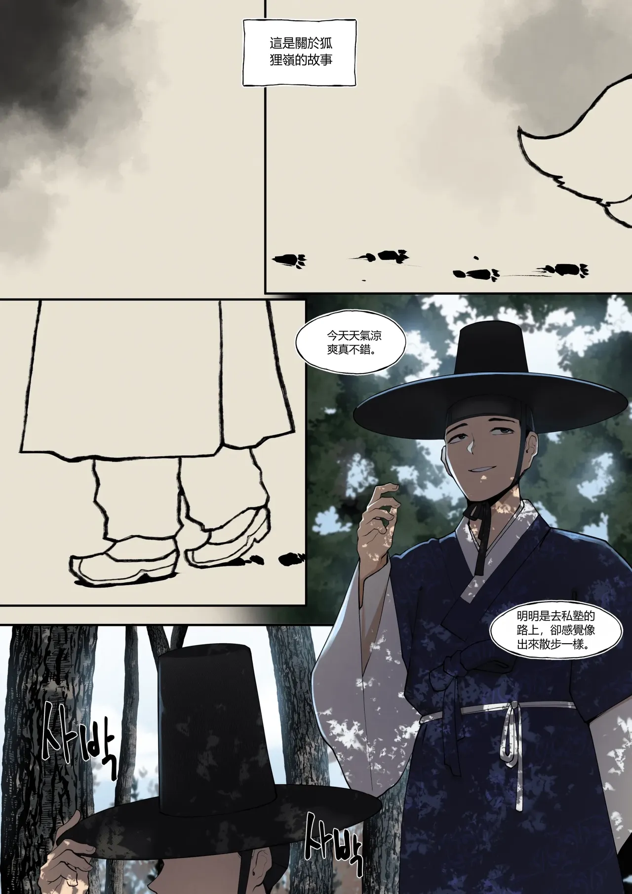 여우고개뎐 page 3 full