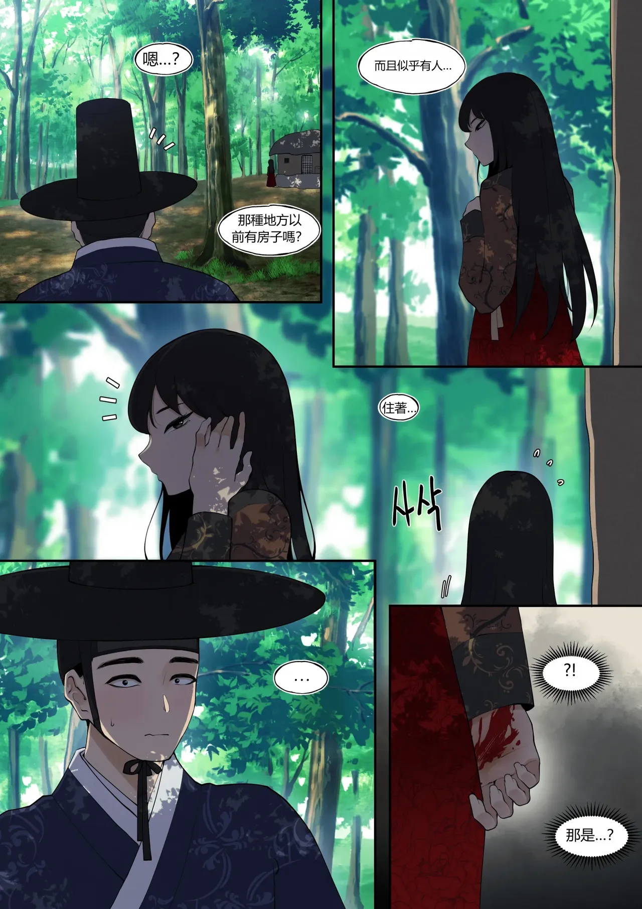 여우고개뎐 page 4 full