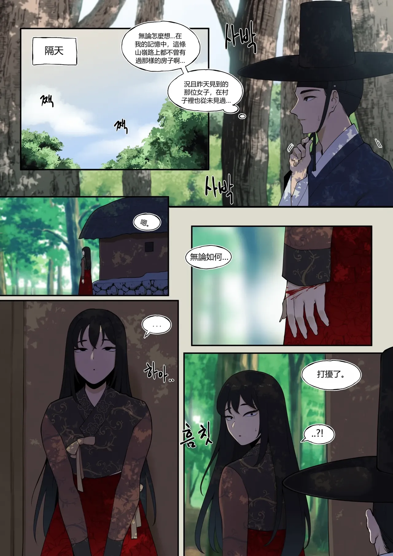여우고개뎐 page 5 full