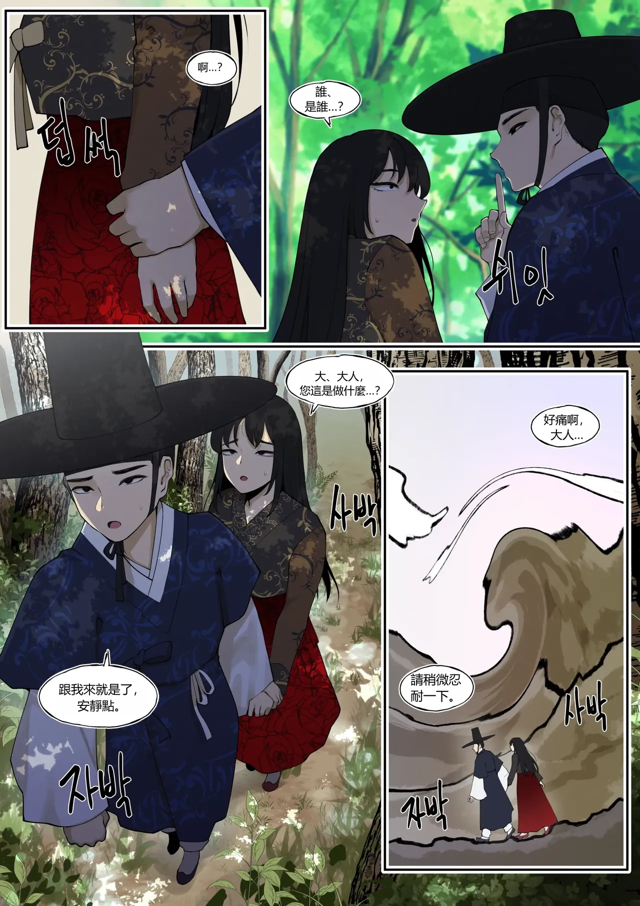 여우고개뎐 page 6 full