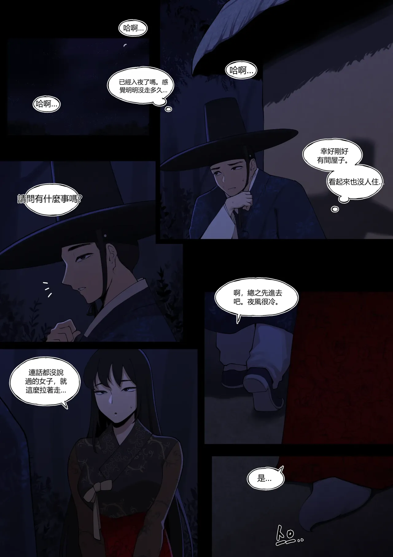 여우고개뎐 page 7 full