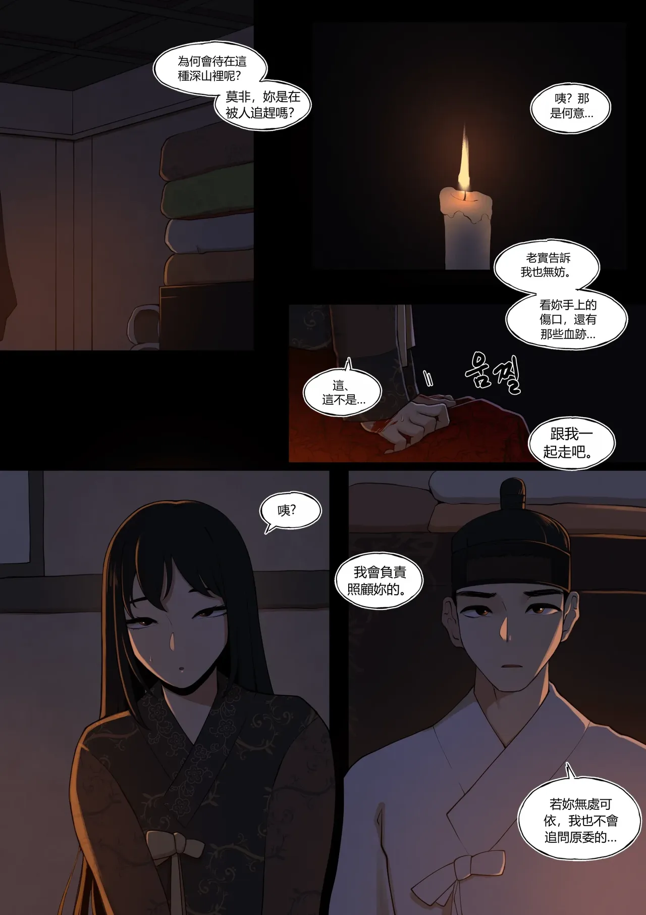 여우고개뎐 page 8 full