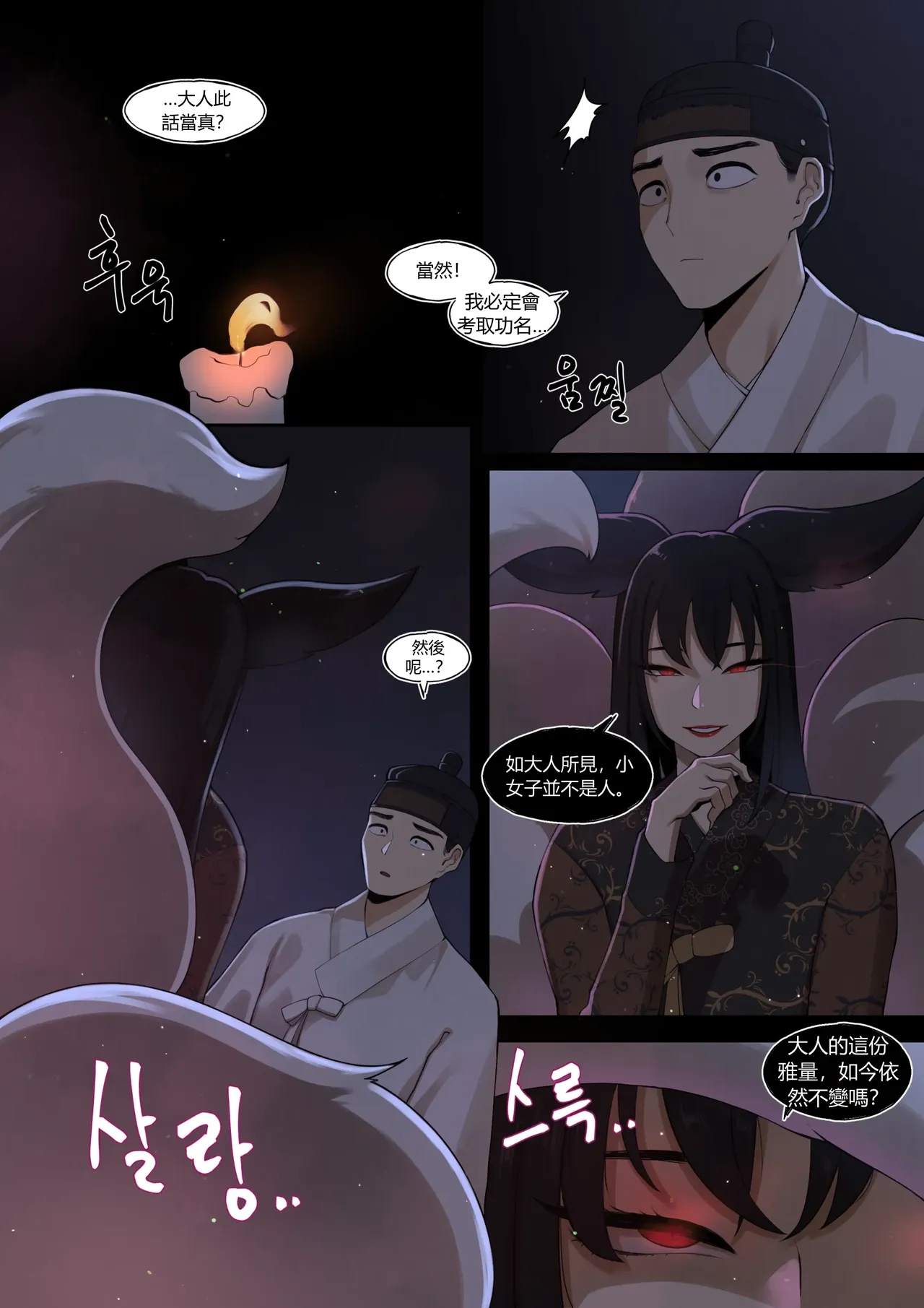 여우고개뎐 page 9 full