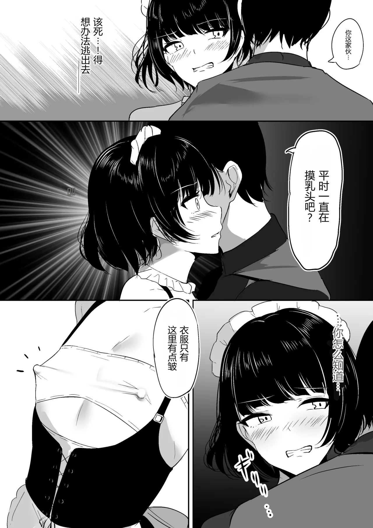 Chiku Ochi 2 ~Touzoku Maid-hen~AI translate page 10 full