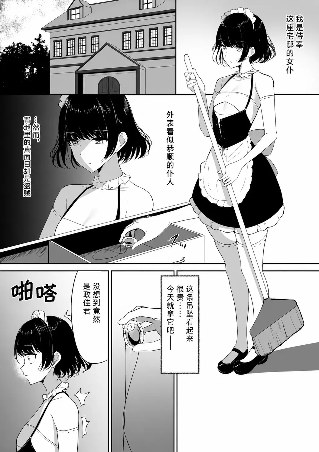 Chiku Ochi 2 ~Touzoku Maid-hen~AI translate page 3 full