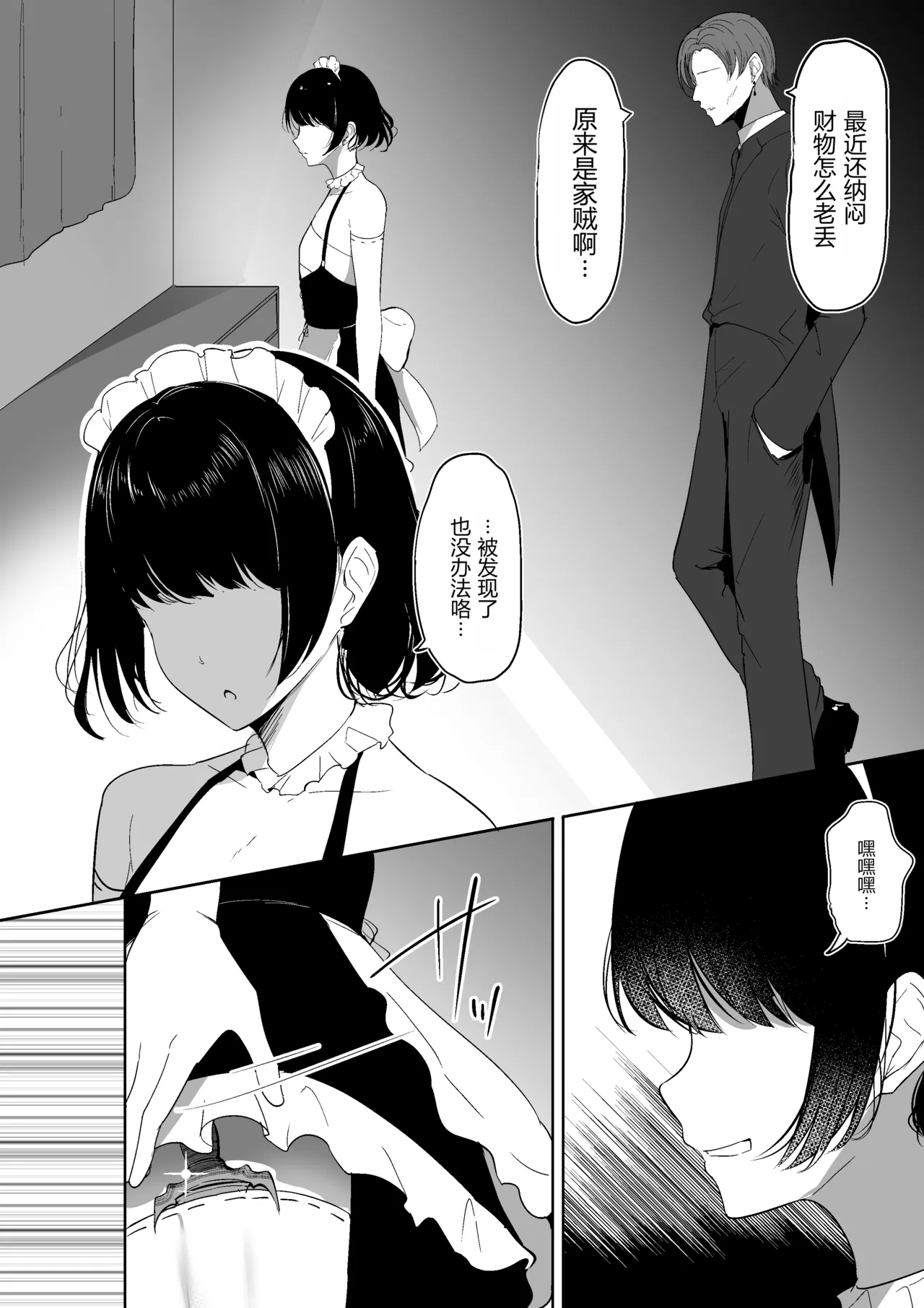 Chiku Ochi 2 ~Touzoku Maid-hen~AI translate page 4 full