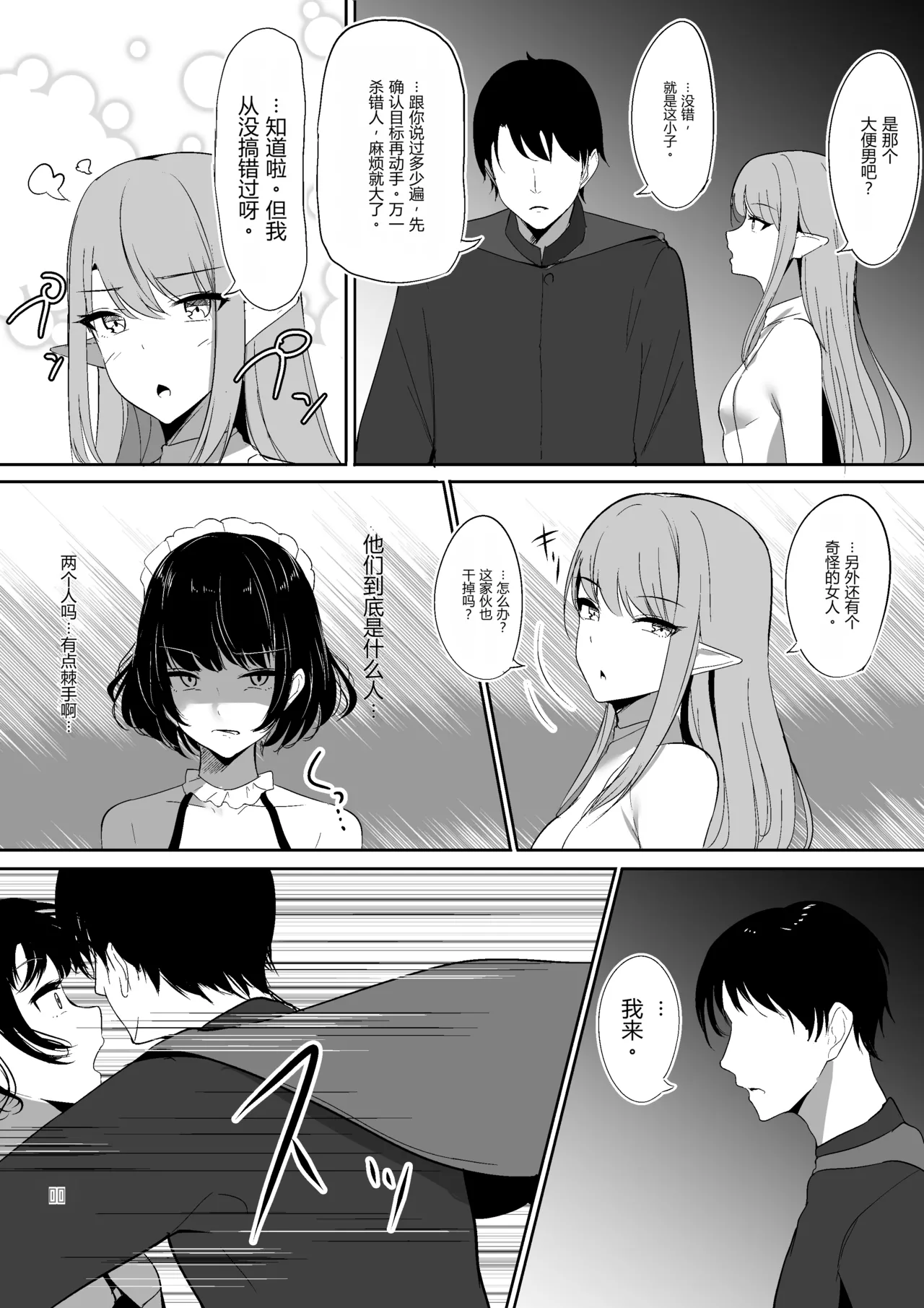 Chiku Ochi 2 ~Touzoku Maid-hen~AI translate page 7 full