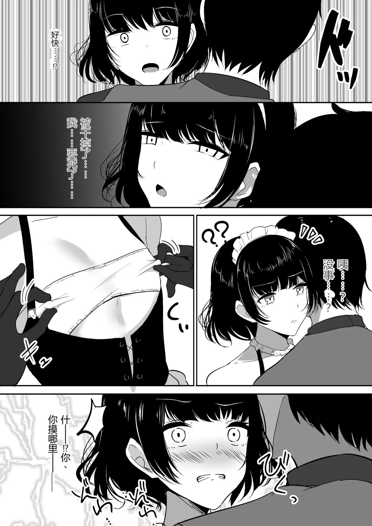 Chiku Ochi 2 ~Touzoku Maid-hen~AI translate page 8 full