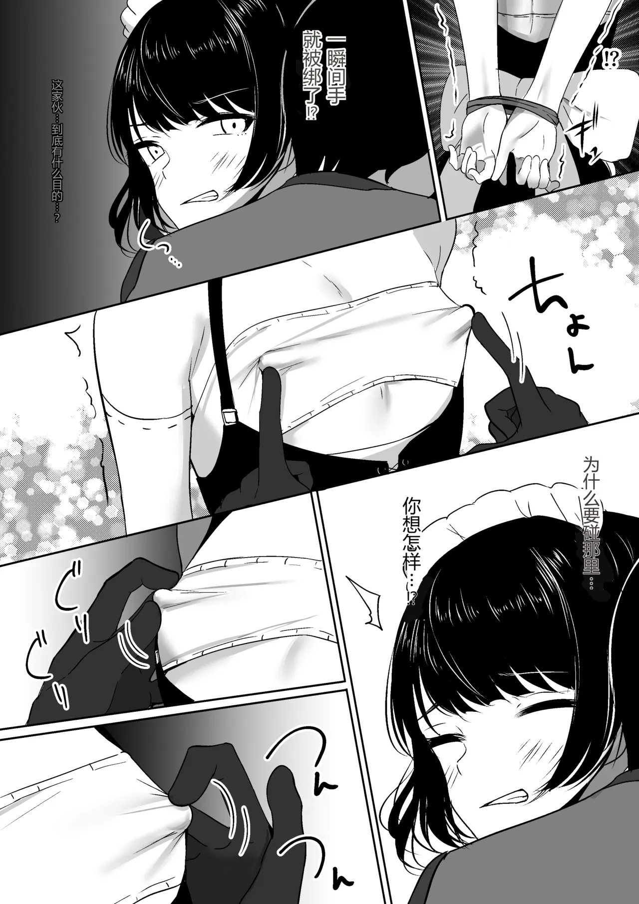 Chiku Ochi 2 ~Touzoku Maid-hen~AI translate page 9 full