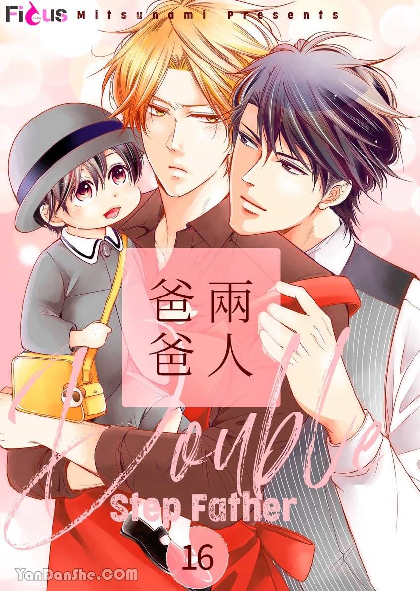 Double Step Father 2︱两人爸爸  16-30 page 1 full