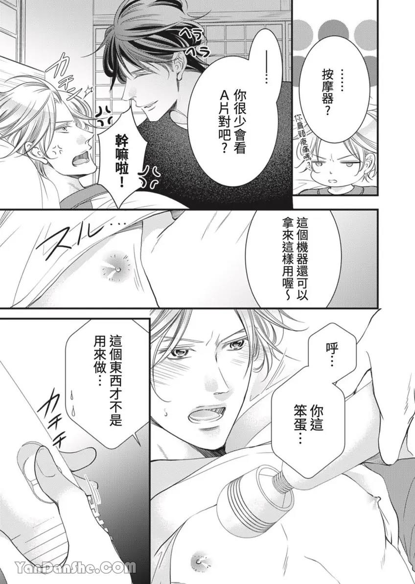 Double Step Father 2︱两人爸爸  16-30 page 10 full