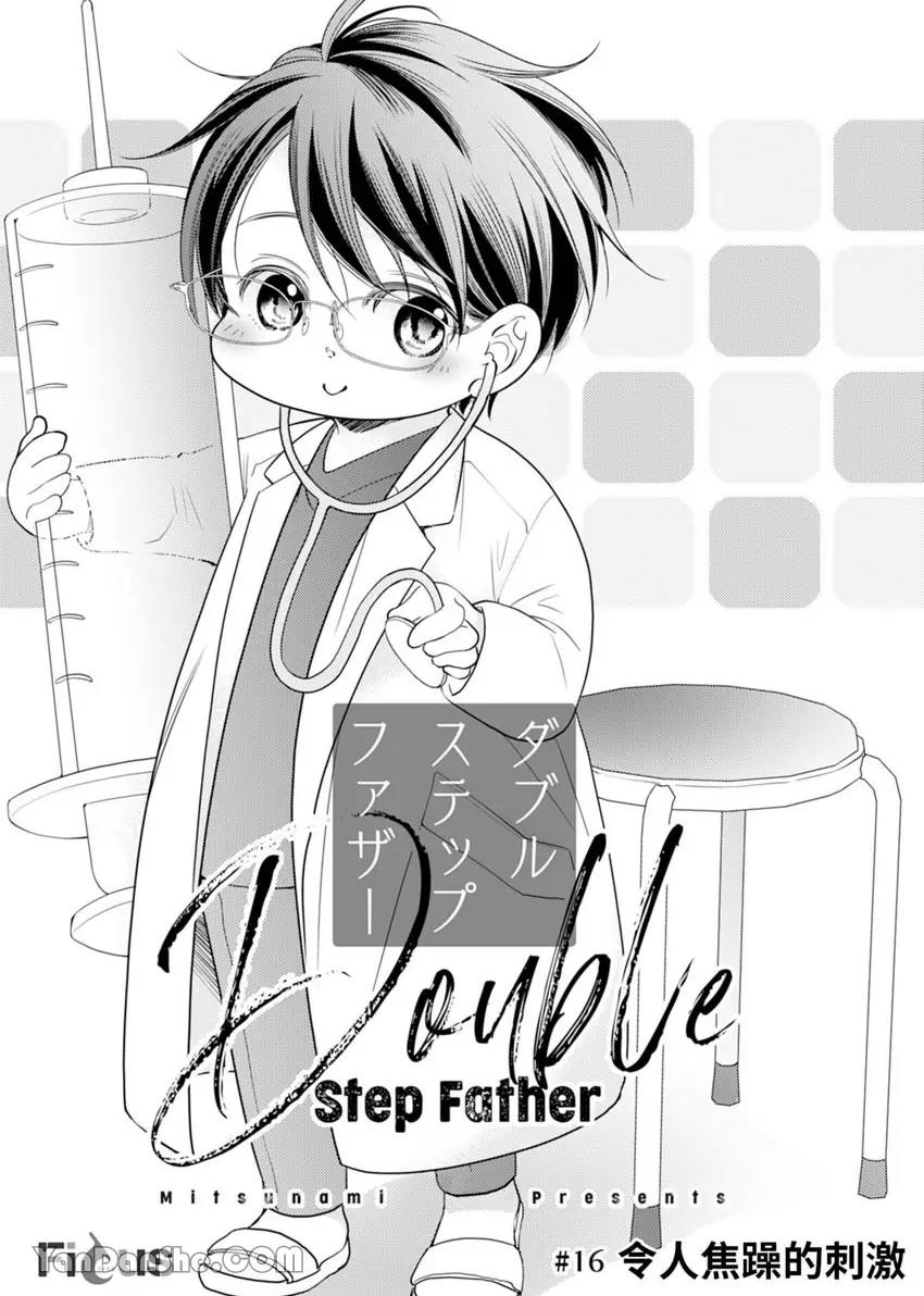 Double Step Father 2︱两人爸爸  16-30 page 2 full