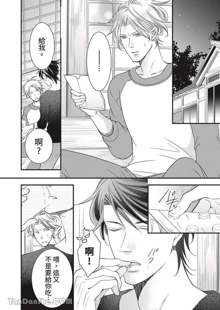 Double Step Father 2︱两人爸爸  16-30 page 3 full
