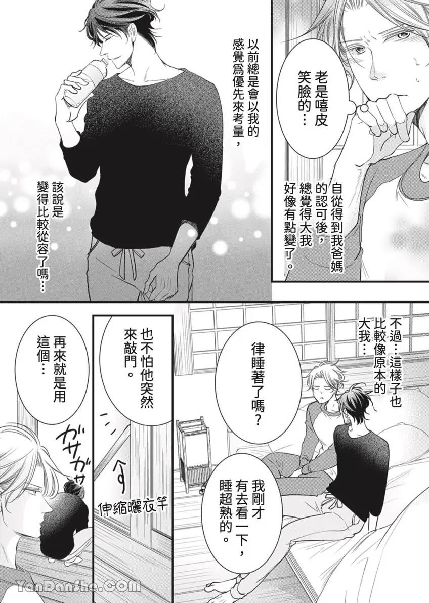 Double Step Father 2︱两人爸爸  16-30 page 5 full