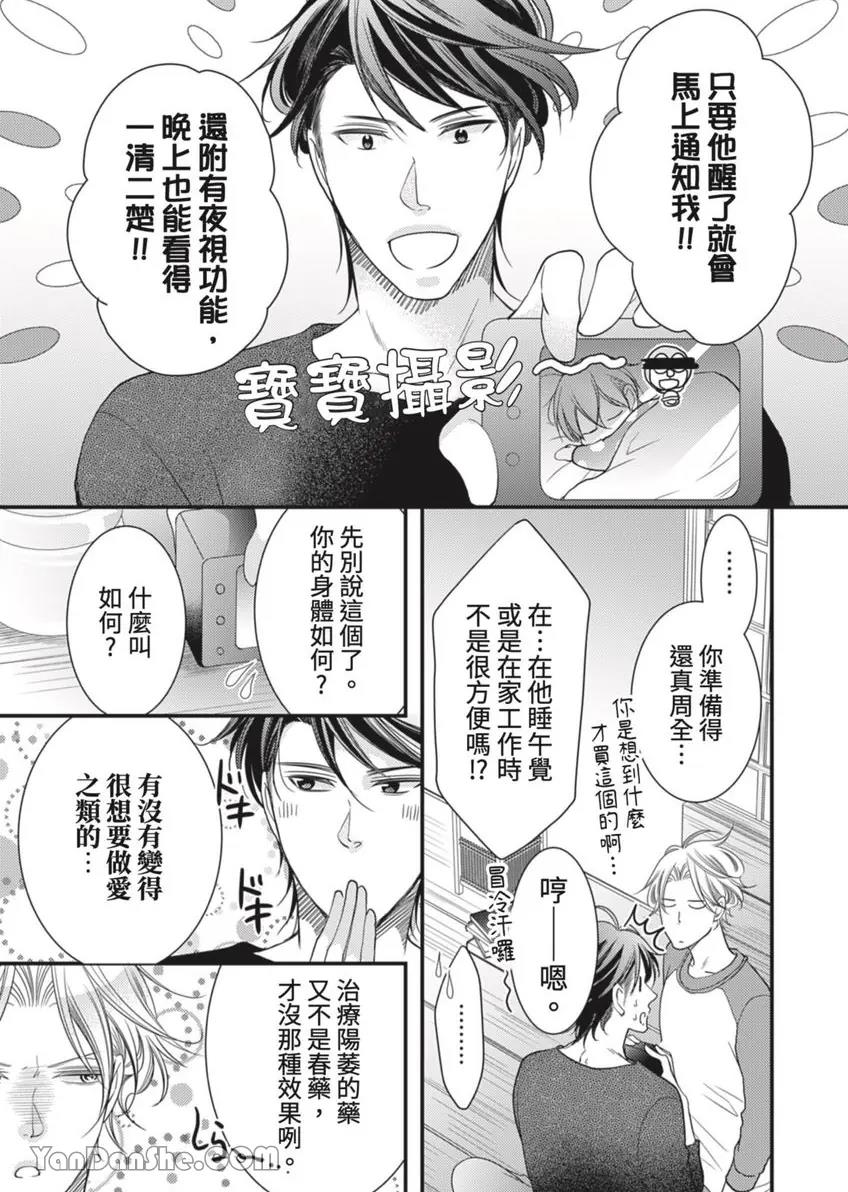 Double Step Father 2︱两人爸爸  16-30 page 6 full