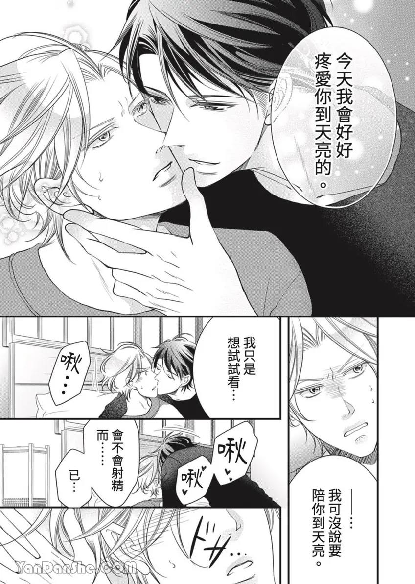 Double Step Father 2︱两人爸爸  16-30 page 8 full