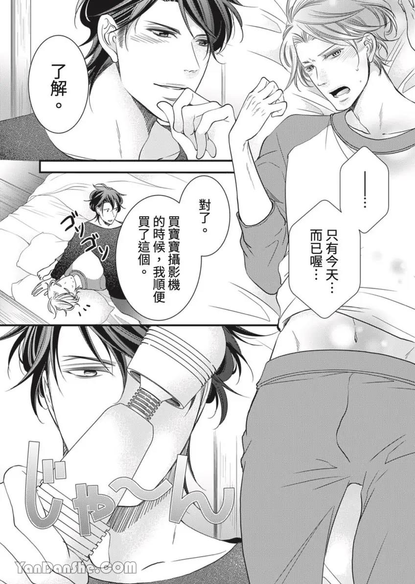 Double Step Father 2︱两人爸爸  16-30 page 9 full