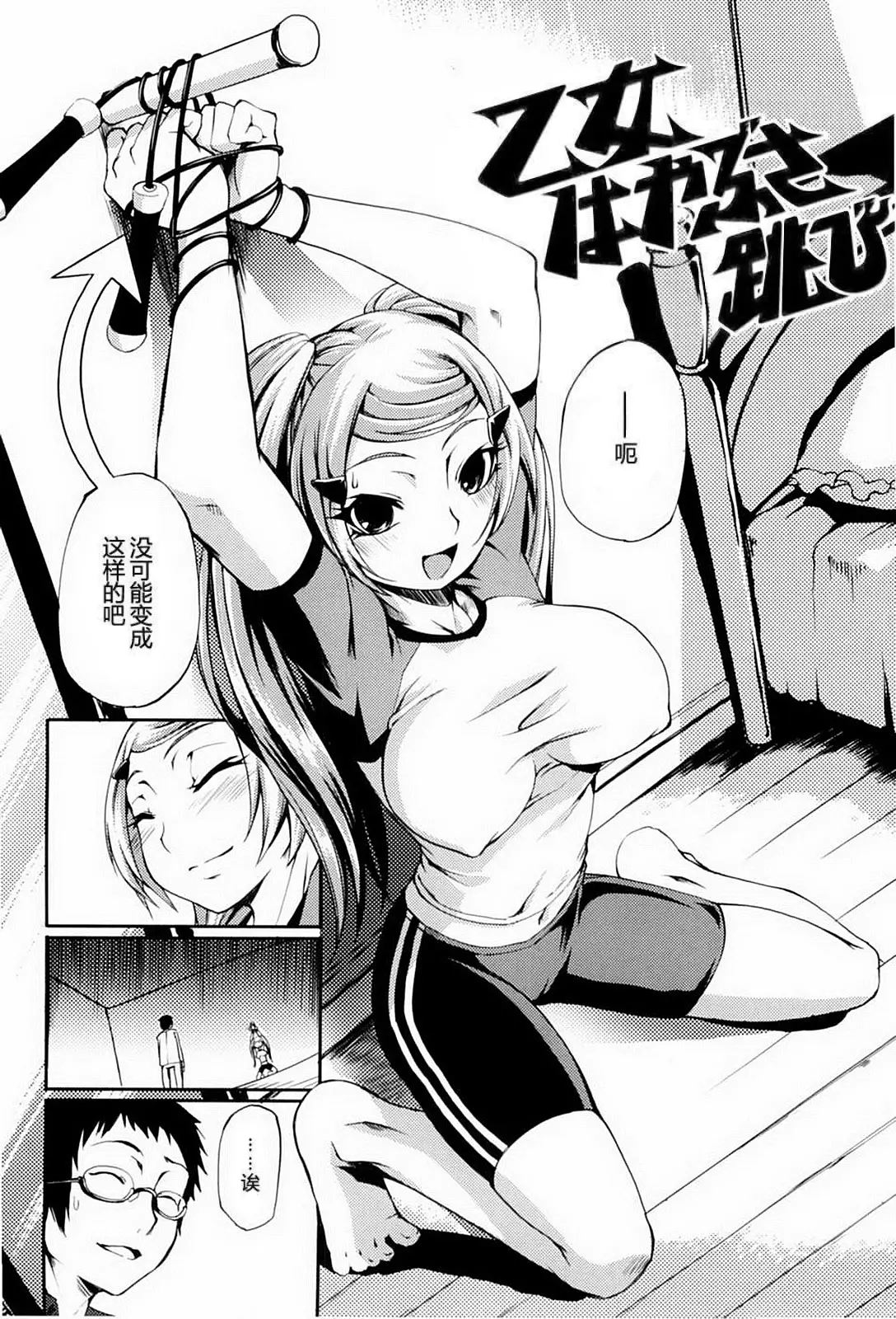 乙女はやぶさ跳び page 2 full