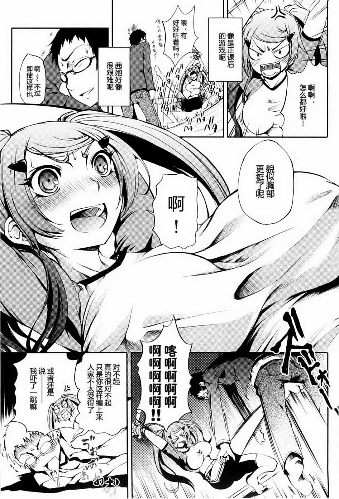 乙女はやぶさ跳び page 3 full