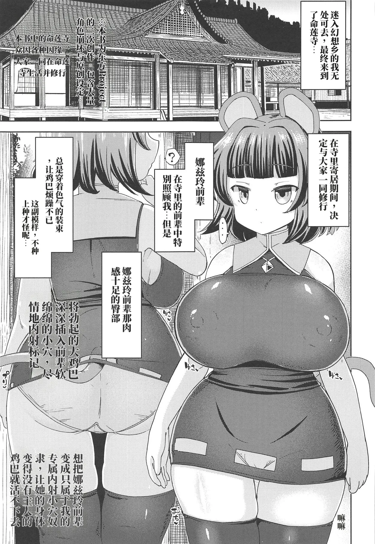 纳兹琳前辈的……可以哦 （AI翻） page 2 full