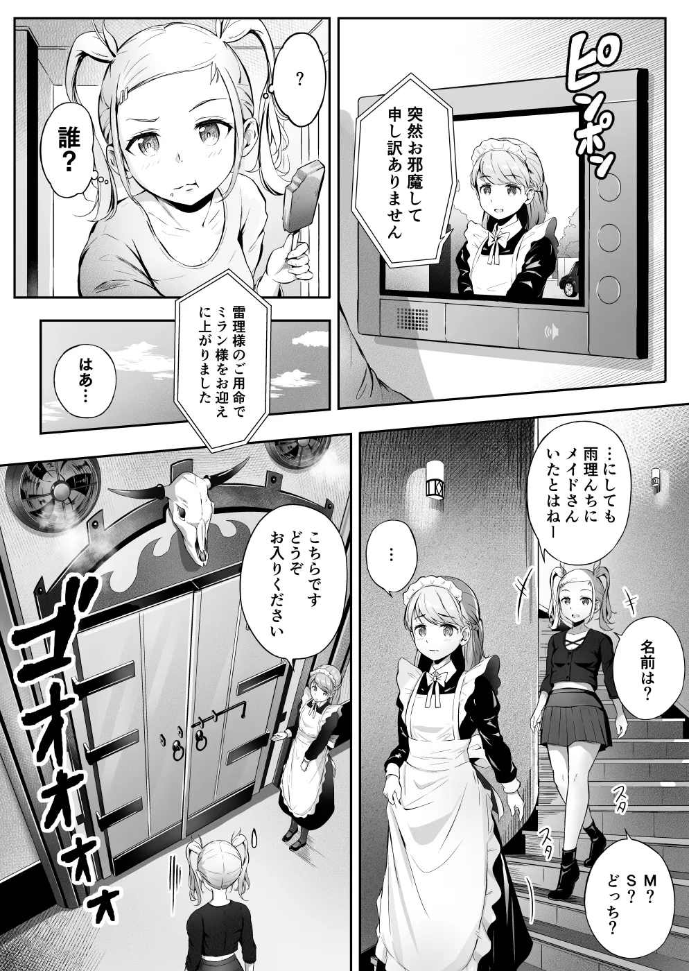 ノン・ラズニッシュ落書き page 1 full