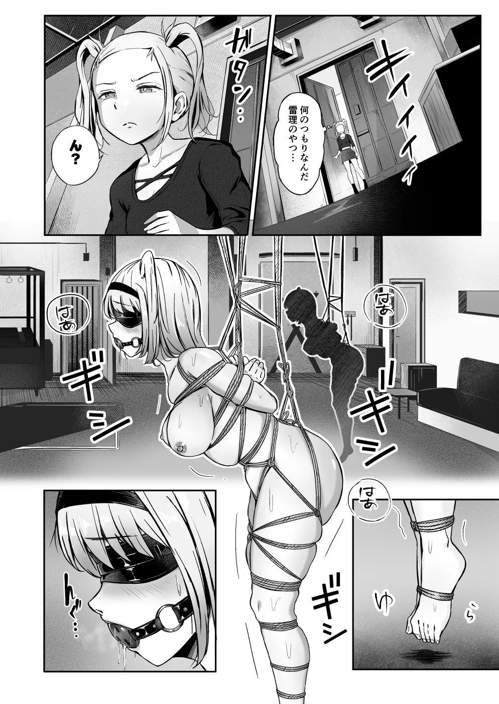 ノン・ラズニッシュ落書き page 2 full