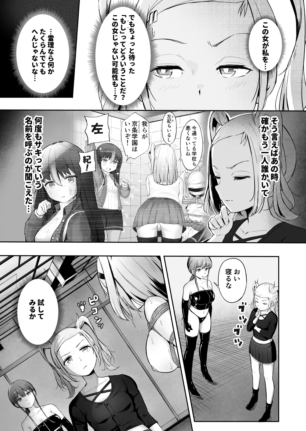 ノン・ラズニッシュ落書き page 6 full