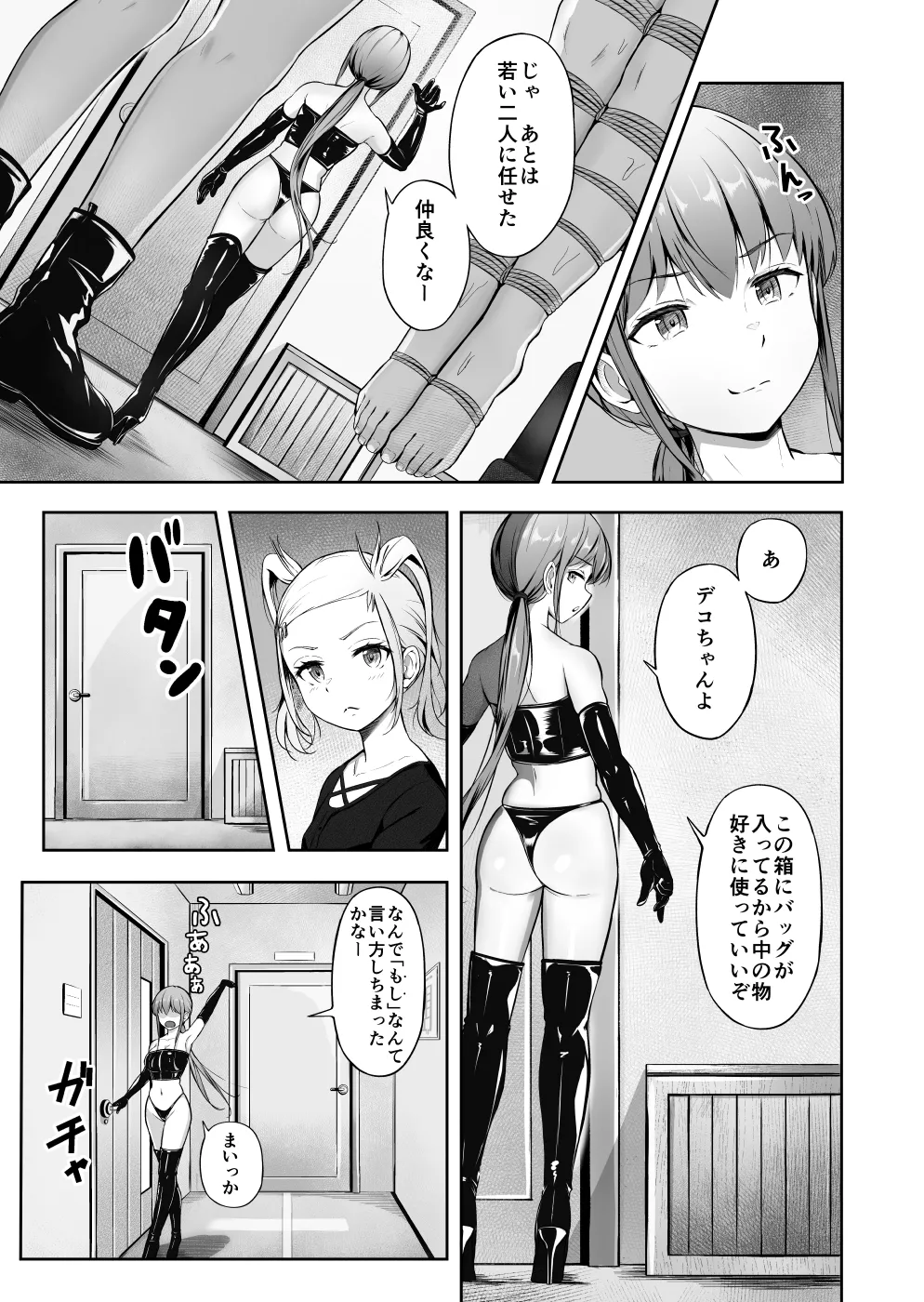 ノン・ラズニッシュ落書き page 9 full