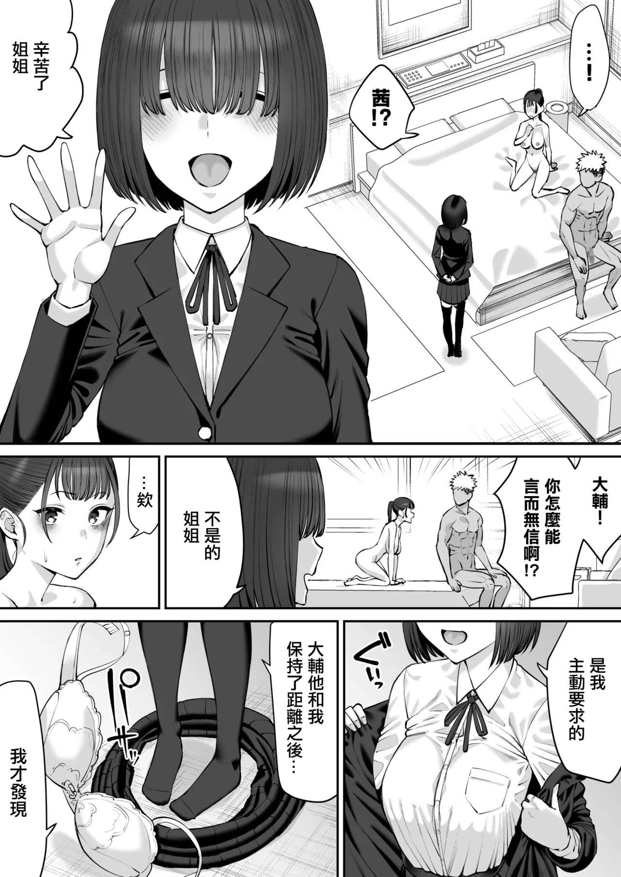 Osananajimi no Futago wa Hoka no Otoko no Onaho ni Naru  | 青梅竹馬的雙子姐妹成為了別的男人的飛機杯 page 3 full
