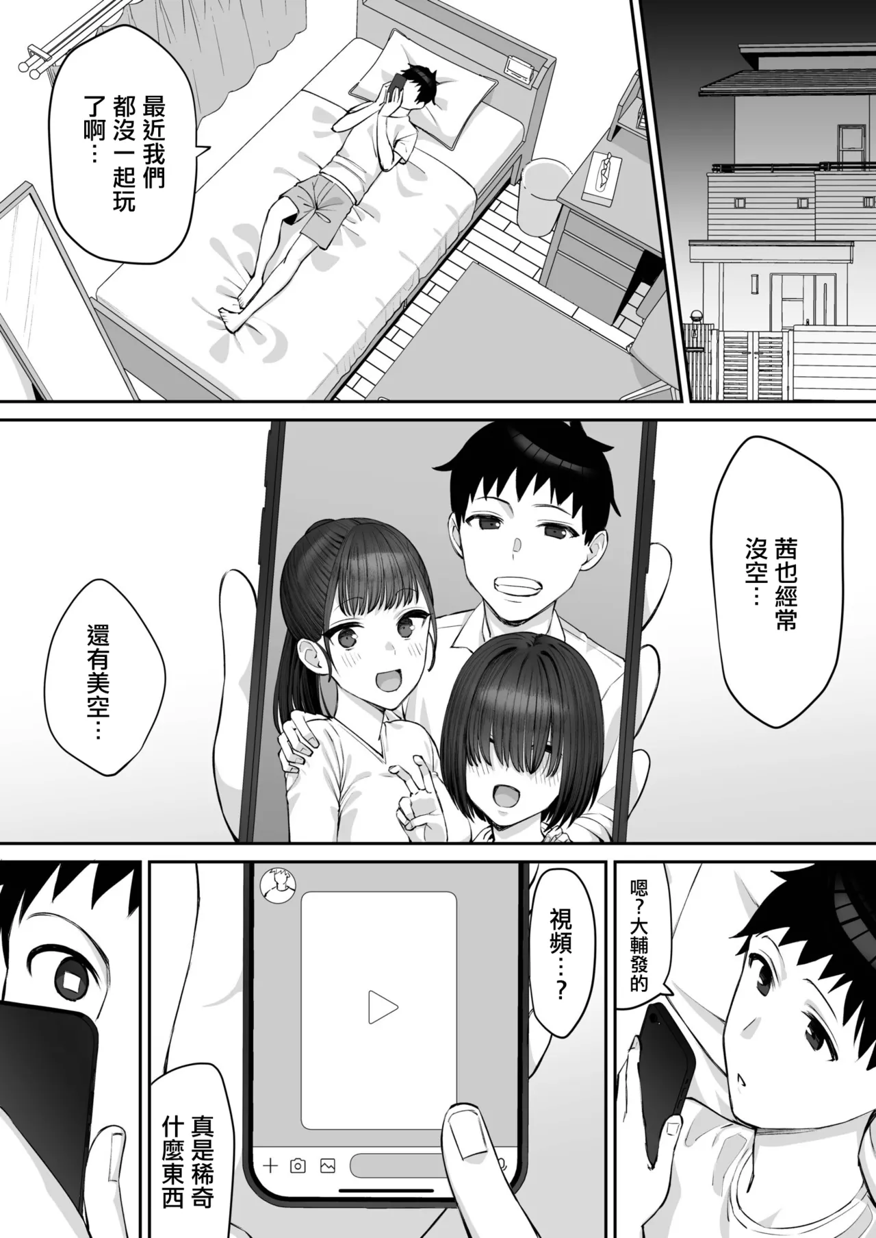 Osananajimi no Futago wa Hoka no Otoko no Onaho ni Naru  | 青梅竹馬的雙子姐妹成為了別的男人的飛機杯 page 7 full
