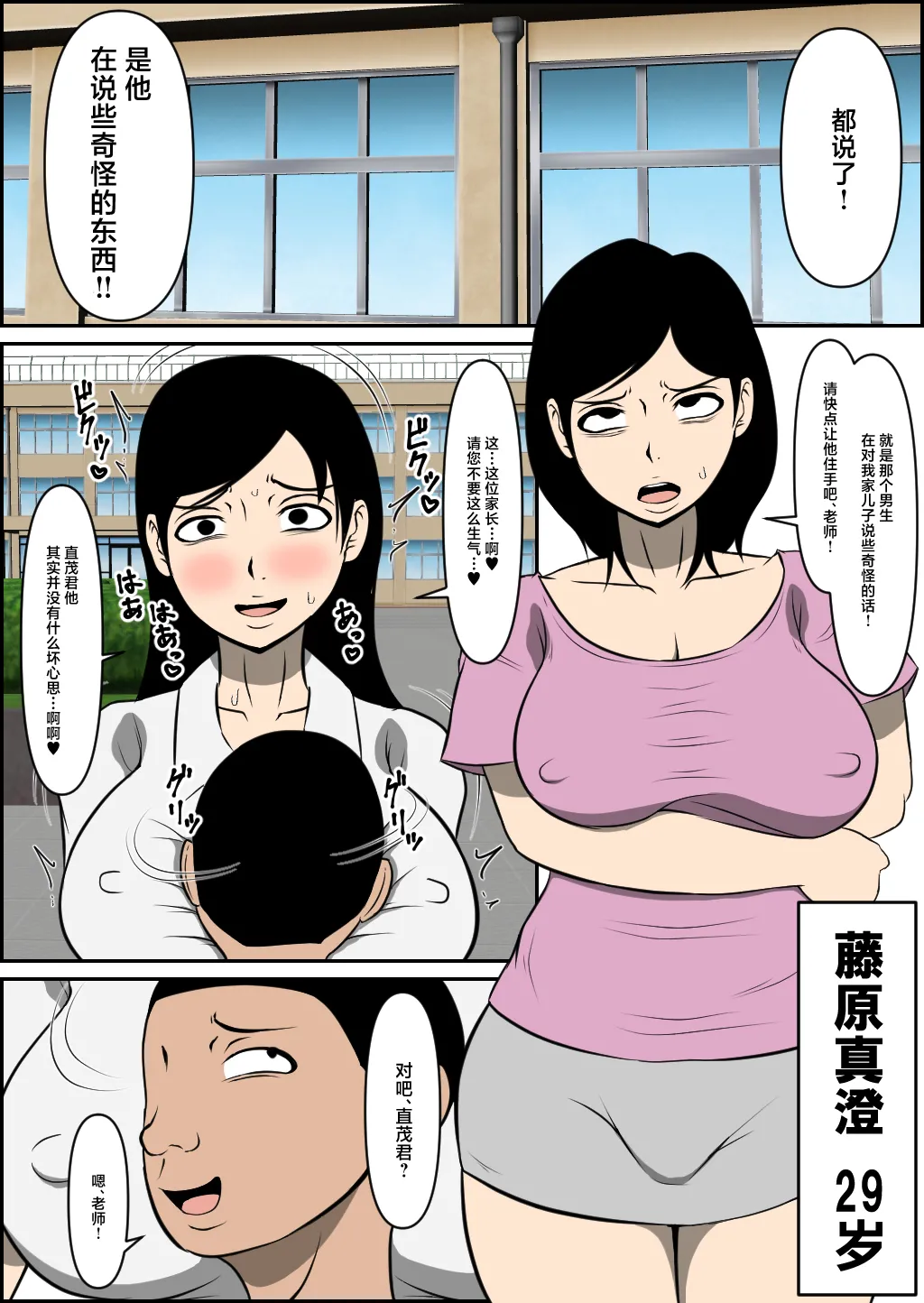 Kyouiku Mama ga Otosareru page 2 full