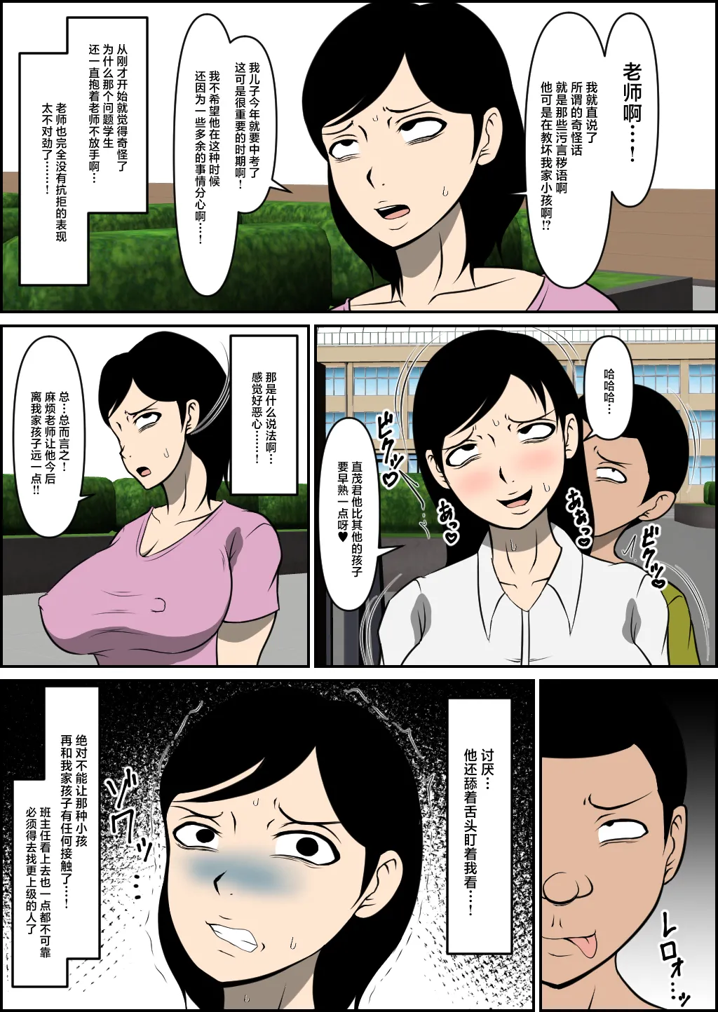 Kyouiku Mama ga Otosareru page 3 full