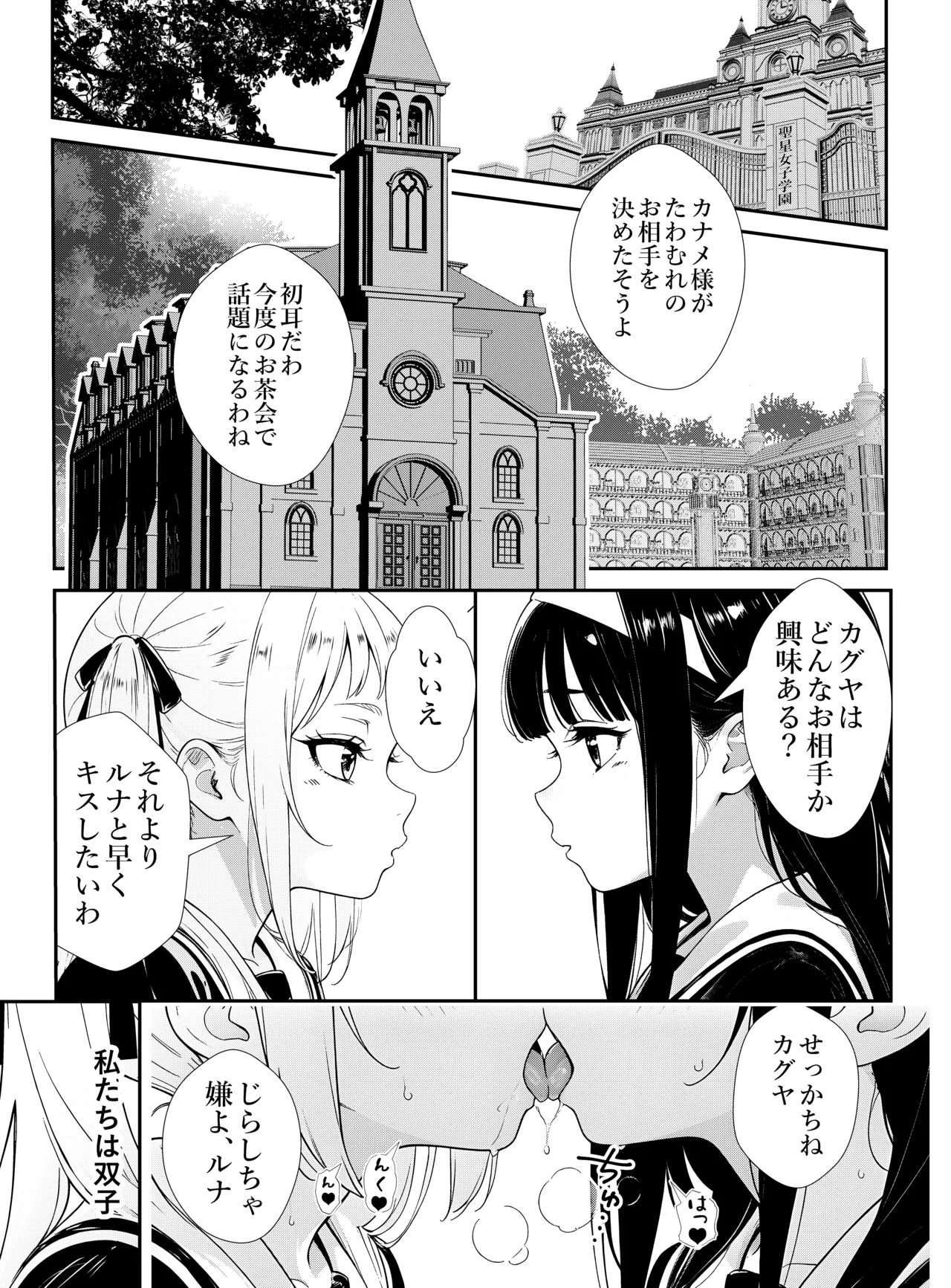 【narukami setsu na】shōjo tachi no tawamure 2 page 1 full