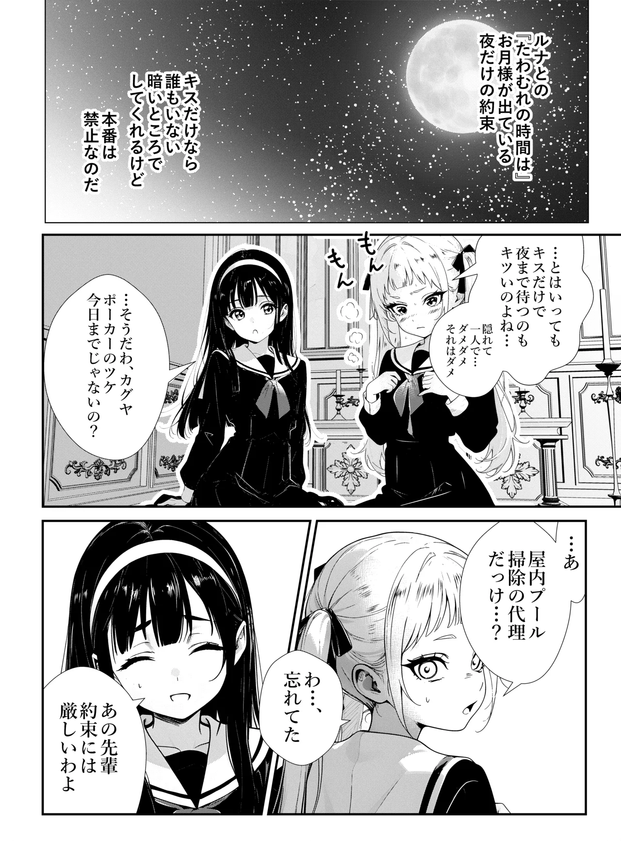 【narukami setsu na】shōjo tachi no tawamure 2 page 4 full