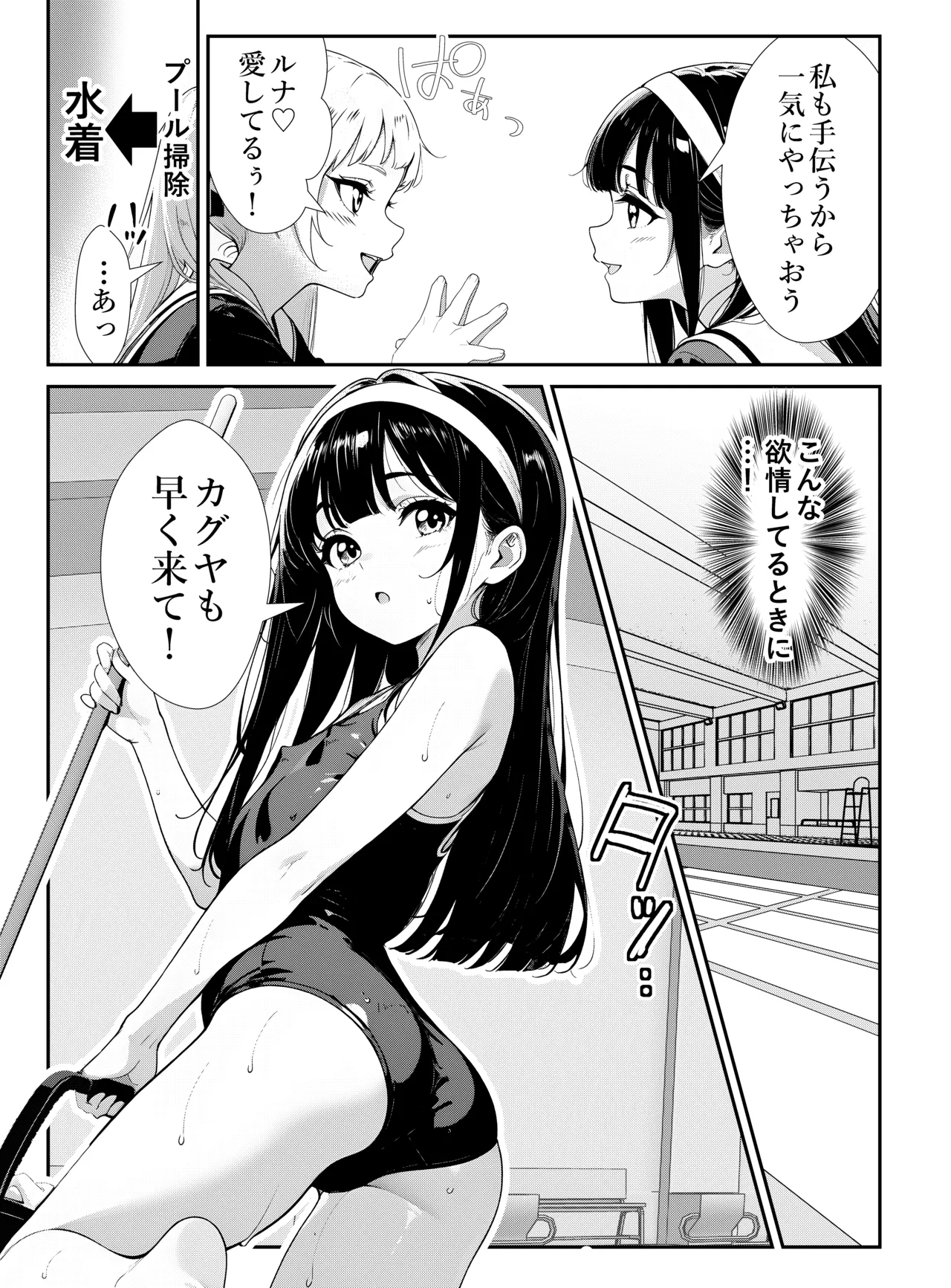 【narukami setsu na】shōjo tachi no tawamure 2 page 5 full
