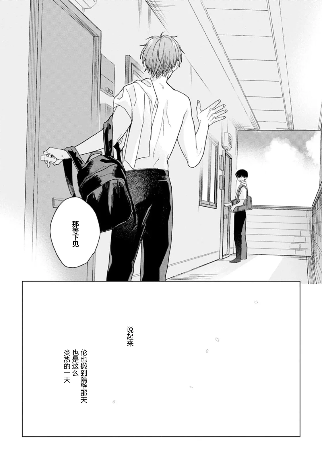 半俓15cm的初戀 page 10 full