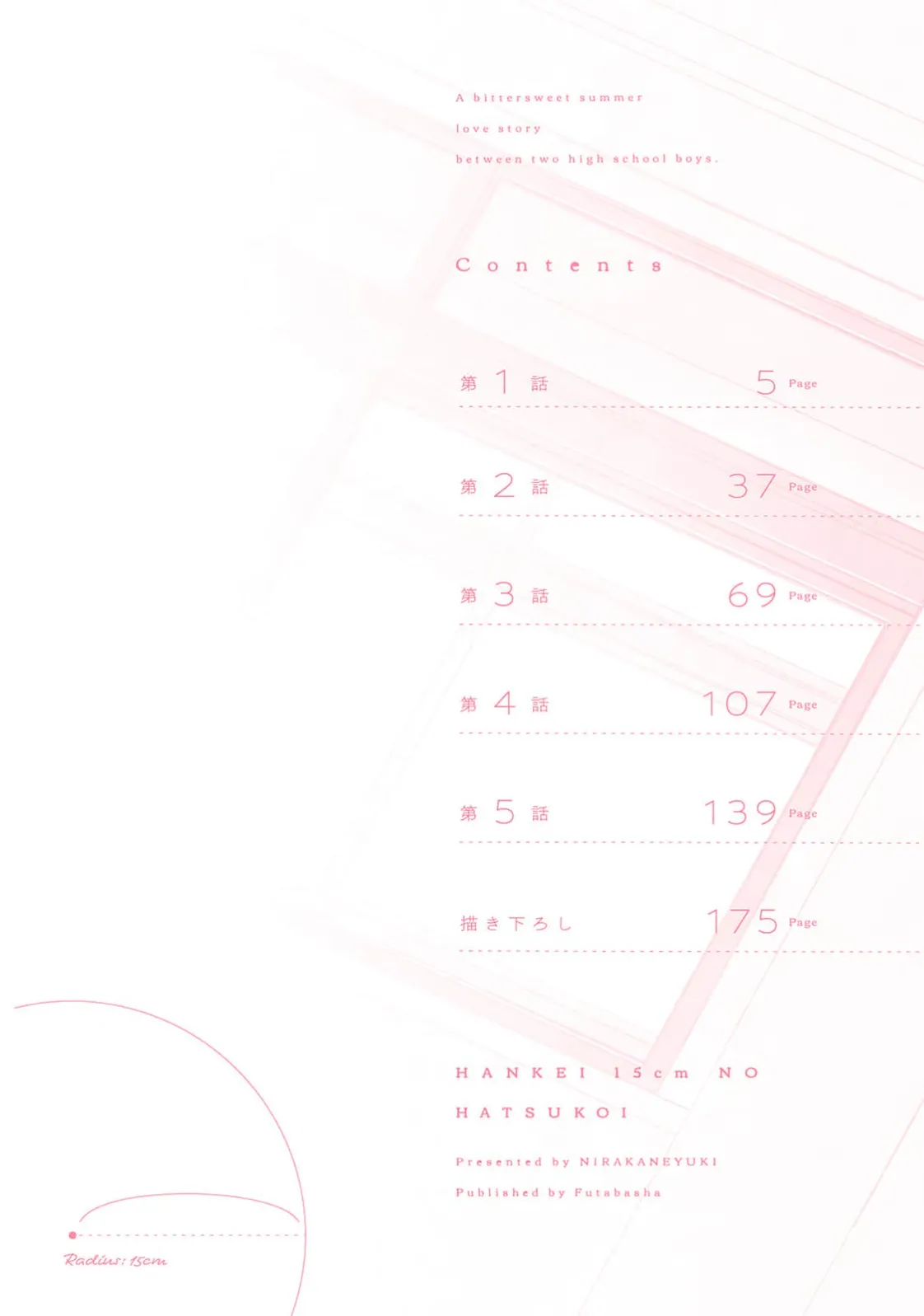 半俓15cm的初戀 page 4 full