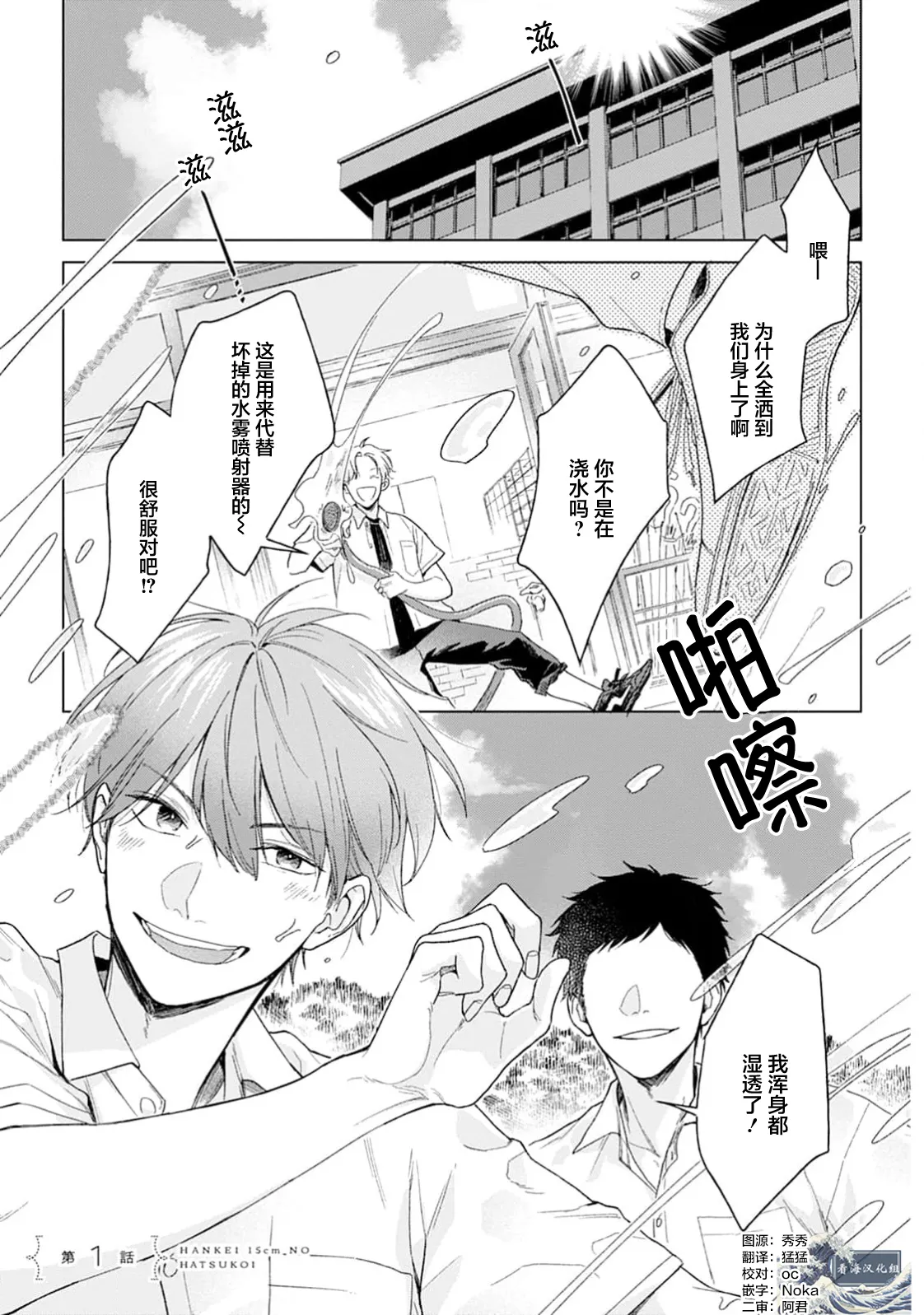 半俓15cm的初戀 page 5 full