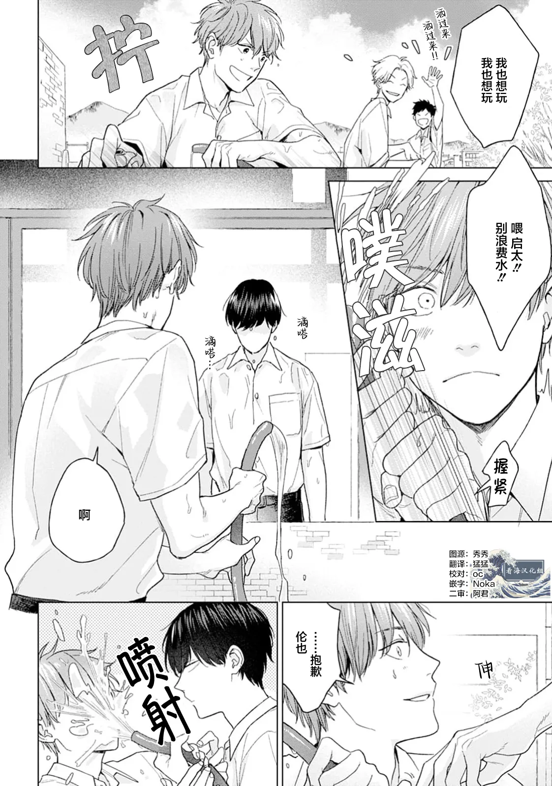 半俓15cm的初戀 page 6 full