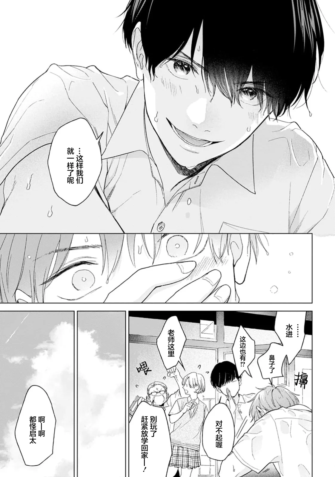 半俓15cm的初戀 page 7 full